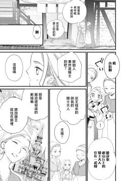 Page 29 of A shepherd in love with a demoted knight | 与被贬骑士相爱的牧羊女1-3