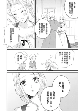 Page 30 of A shepherd in love with a demoted knight | 与被贬骑士相爱的牧羊女1-3