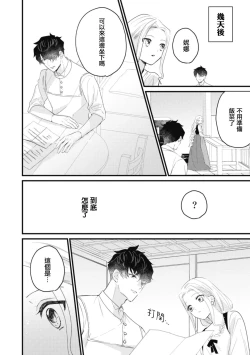 Page 45 of A shepherd in love with a demoted knight | 与被贬骑士相爱的牧羊女1-3