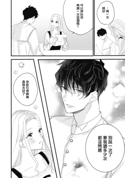 Page 49 of A shepherd in love with a demoted knight | 与被贬骑士相爱的牧羊女1-3