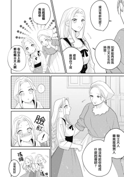 Page 53 of A shepherd in love with a demoted knight | 与被贬骑士相爱的牧羊女1-3