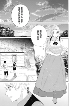 Page 54 of A shepherd in love with a demoted knight | 与被贬骑士相爱的牧羊女1-3
