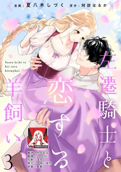 Page 62 of A shepherd in love with a demoted knight | 与被贬骑士相爱的牧羊女1-3