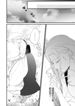 Page 6 of A shepherd in love with a demoted knight | 与被贬骑士相爱的牧羊女1-3