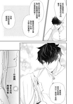 Page 85 of A shepherd in love with a demoted knight | 与被贬骑士相爱的牧羊女1-3