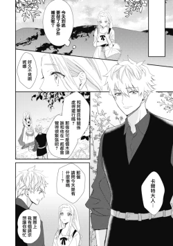 Page 88 of A shepherd in love with a demoted knight | 与被贬骑士相爱的牧羊女1-3