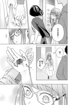 Page 148 of Yuunou Engineer ni wa Ura no Kao ga Aru Watashi o Kaihatsu suru Dekiai Step | 能干程序员隐藏的一面 把我“开发”的溺爱步骤 1-18