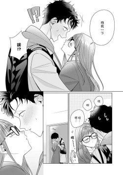 Page 203 of Yuunou Engineer ni wa Ura no Kao ga Aru Watashi o Kaihatsu suru Dekiai Step | 能干程序员隐藏的一面 把我“开发”的溺爱步骤 1-18