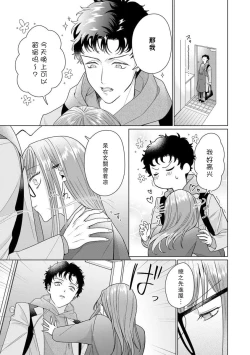 Page 205 of Yuunou Engineer ni wa Ura no Kao ga Aru Watashi o Kaihatsu suru Dekiai Step | 能干程序员隐藏的一面 把我“开发”的溺爱步骤 1-18