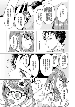 Page 20 of Yuunou Engineer ni wa Ura no Kao ga Aru Watashi o Kaihatsu suru Dekiai Step | 能干程序员隐藏的一面 把我“开发”的溺爱步骤 1-18