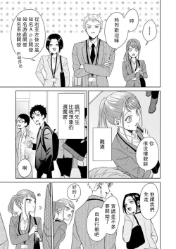 Page 249 of Yuunou Engineer ni wa Ura no Kao ga Aru Watashi o Kaihatsu suru Dekiai Step | 能干程序员隐藏的一面 把我“开发”的溺爱步骤 1-18