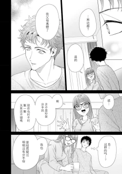 Page 320 of Yuunou Engineer ni wa Ura no Kao ga Aru Watashi o Kaihatsu suru Dekiai Step | 能干程序员隐藏的一面 把我“开发”的溺爱步骤 1-18