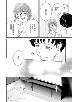 Page 322 of Yuunou Engineer ni wa Ura no Kao ga Aru Watashi o Kaihatsu suru Dekiai Step | 能干程序员隐藏的一面 把我“开发”的溺爱步骤 1-18
