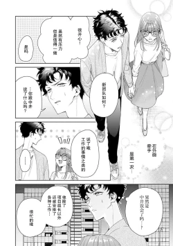 Page 359 of Yuunou Engineer ni wa Ura no Kao ga Aru Watashi o Kaihatsu suru Dekiai Step | 能干程序员隐藏的一面 把我“开发”的溺爱步骤 1-18