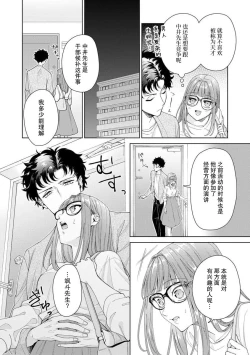 Page 361 of Yuunou Engineer ni wa Ura no Kao ga Aru Watashi o Kaihatsu suru Dekiai Step | 能干程序员隐藏的一面 把我“开发”的溺爱步骤 1-18