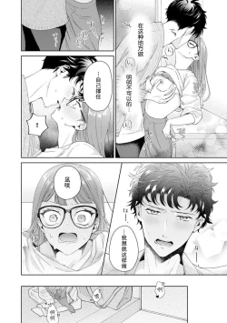 Page 367 of Yuunou Engineer ni wa Ura no Kao ga Aru Watashi o Kaihatsu suru Dekiai Step | 能干程序员隐藏的一面 把我“开发”的溺爱步骤 1-18