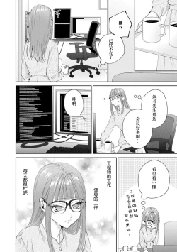 Page 405 of Yuunou Engineer ni wa Ura no Kao ga Aru Watashi o Kaihatsu suru Dekiai Step | 能干程序员隐藏的一面 把我“开发”的溺爱步骤 1-18