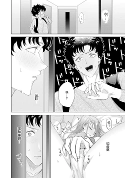 Page 474 of Yuunou Engineer ni wa Ura no Kao ga Aru Watashi o Kaihatsu suru Dekiai Step | 能干程序员隐藏的一面 把我“开发”的溺爱步骤 1-18