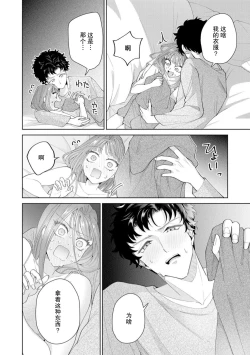 Page 482 of Yuunou Engineer ni wa Ura no Kao ga Aru Watashi o Kaihatsu suru Dekiai Step | 能干程序员隐藏的一面 把我“开发”的溺爱步骤 1-18