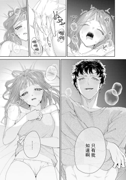 Page 489 of Yuunou Engineer ni wa Ura no Kao ga Aru Watashi o Kaihatsu suru Dekiai Step | 能干程序员隐藏的一面 把我“开发”的溺爱步骤 1-18