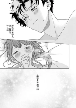 Page 4 of Yuunou Engineer ni wa Ura no Kao ga Aru Watashi o Kaihatsu suru Dekiai Step | 能干程序员隐藏的一面 把我“开发”的溺爱步骤 1-18