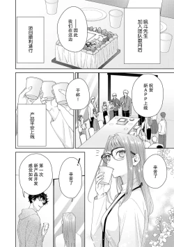 Page 524 of Yuunou Engineer ni wa Ura no Kao ga Aru Watashi o Kaihatsu suru Dekiai Step | 能干程序员隐藏的一面 把我“开发”的溺爱步骤 1-18