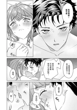 Page 68 of Yuunou Engineer ni wa Ura no Kao ga Aru Watashi o Kaihatsu suru Dekiai Step | 能干程序员隐藏的一面 把我“开发”的溺爱步骤 1-18