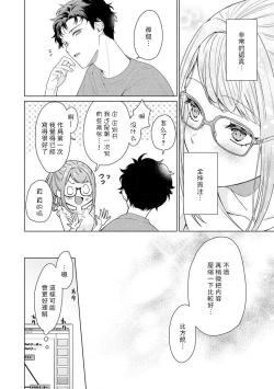 Page 87 of Yuunou Engineer ni wa Ura no Kao ga Aru Watashi o Kaihatsu suru Dekiai Step | 能干程序员隐藏的一面 把我“开发”的溺爱步骤 1-18