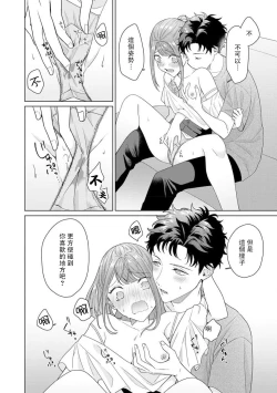Page 97 of Yuunou Engineer ni wa Ura no Kao ga Aru Watashi o Kaihatsu suru Dekiai Step | 能干程序员隐藏的一面 把我“开发”的溺爱步骤 1-18