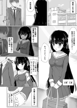 Page 2 of Hajimete o Sasagerarezu Kanojo wa Netorareru