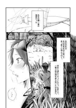 Page 3 of Retsuyuki