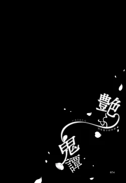 Page 47 of Irou Kitan