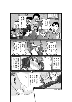 Page 11 of ファンを大切にしてる僕たちのアイドルは、ヤリチンのオナホだった…
