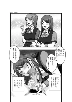 Page 18 of ファンを大切にしてる僕たちのアイドルは、ヤリチンのオナホだった…
