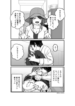 Page 4 of ファンを大切にしてる僕たちのアイドルは、ヤリチンのオナホだった…