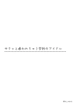 Page 10 of サクッと喰われてる僕が片想いしてるあの子