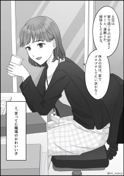 Page 19 of サクッと喰われてる僕が片想いしてるあの子