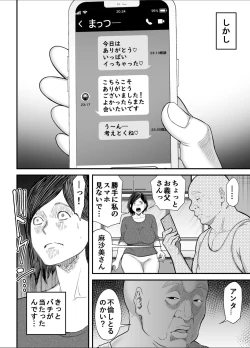 Page 13 of お義父さんの女になった日
