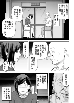 Page 14 of お義父さんの女になった日
