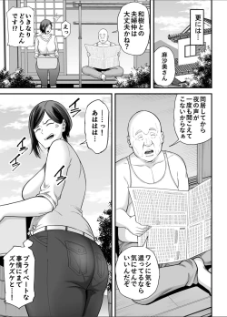Page 6 of お義父さんの女になった日