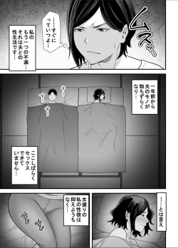 Page 8 of お義父さんの女になった日