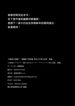 Page 47 of Jo Chiku Kako Plant Torawareta Hero Twin-Bird Kako Kiroku Zenpen