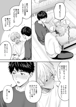 Page 15 of Tachi mo Dekiru Shiro-kun ni Oshiri Kaihatsu Sareru Hanashi