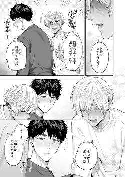 Page 17 of Tachi mo Dekiru Shiro-kun ni Oshiri Kaihatsu Sareru Hanashi