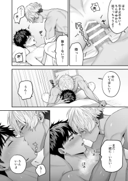 Page 64 of Tachi mo Dekiru Shiro-kun ni Oshiri Kaihatsu Sareru Hanashi