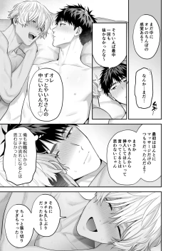 Page 75 of Tachi mo Dekiru Shiro-kun ni Oshiri Kaihatsu Sareru Hanashi