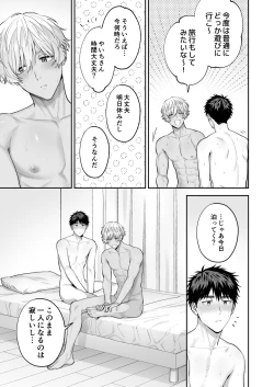 Page 77 of Tachi mo Dekiru Shiro-kun ni Oshiri Kaihatsu Sareru Hanashi