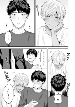 Page 9 of Tachi mo Dekiru Shiro-kun ni Oshiri Kaihatsu Sareru Hanashi