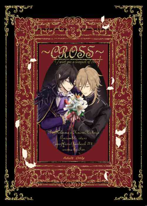 Download ～CROSS～