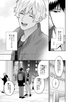 Page 19 of Daisuki na Shiro-kun